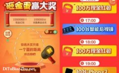 高德地圖標注春節砸金蛋活動 千萬現金電視手機一起搶