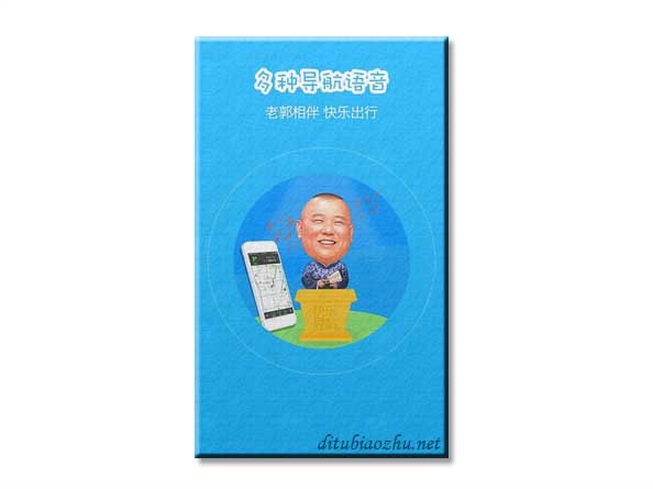 高德導航地圖標注
