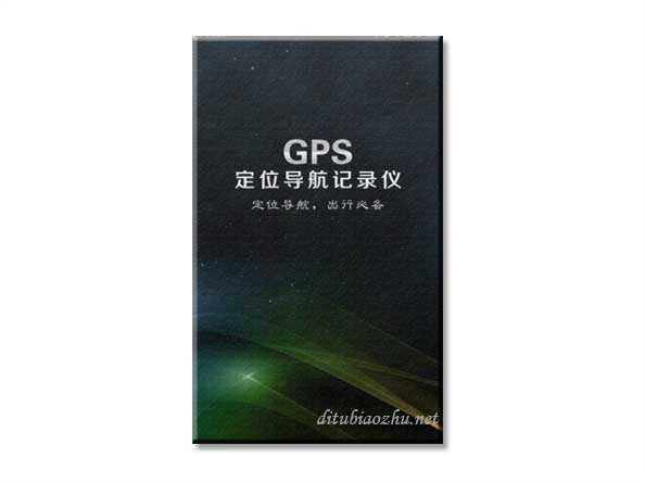 GPS導(dǎo)航地圖標注