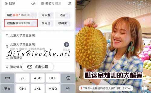 跟著視頻達人逛吃逛吃百度地圖標注搜羅身邊的